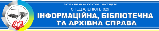 Спеціальність